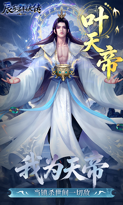 辰东群侠传（0.1荒天帝版）游戏截图2
