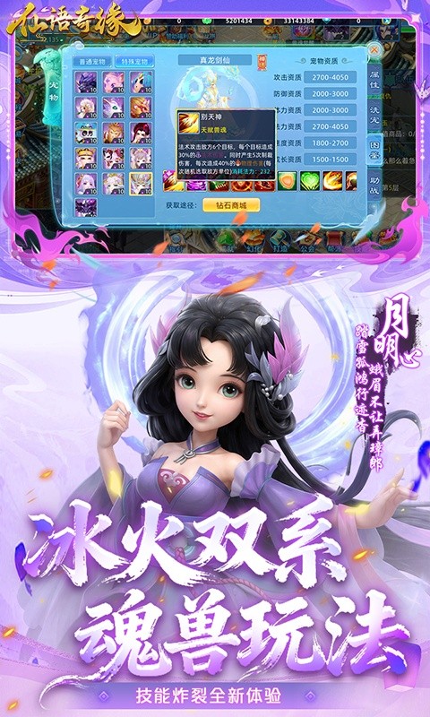 仙语奇缘（0.1折放飞自我）游戏截图3