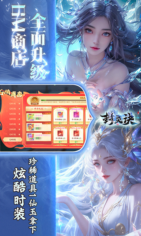 封灵诀（0.05折无限资源版）游戏截图4