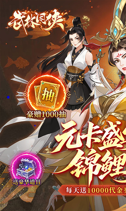 武林闲侠（0.05折元卡盛宴免费版）游戏截图1