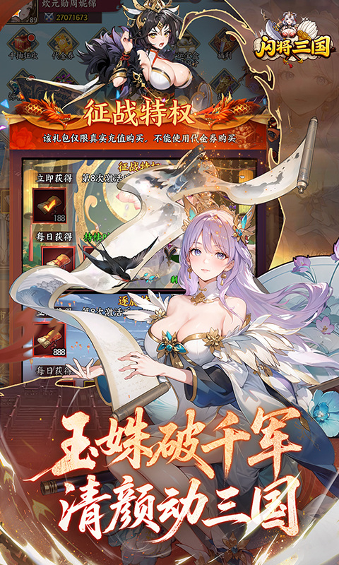 闪将三国（0.1折红颜战姬）游戏截图4