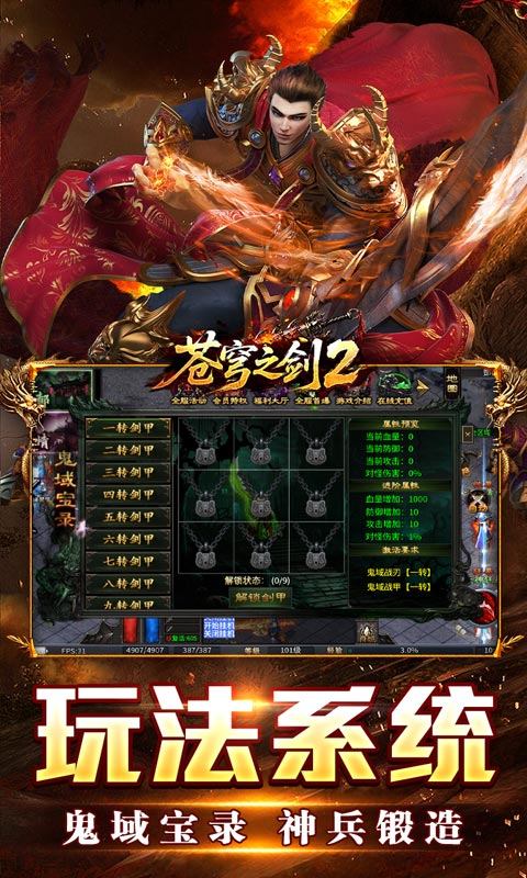 苍穹之剑2（切割专属沉默）游戏截图5
