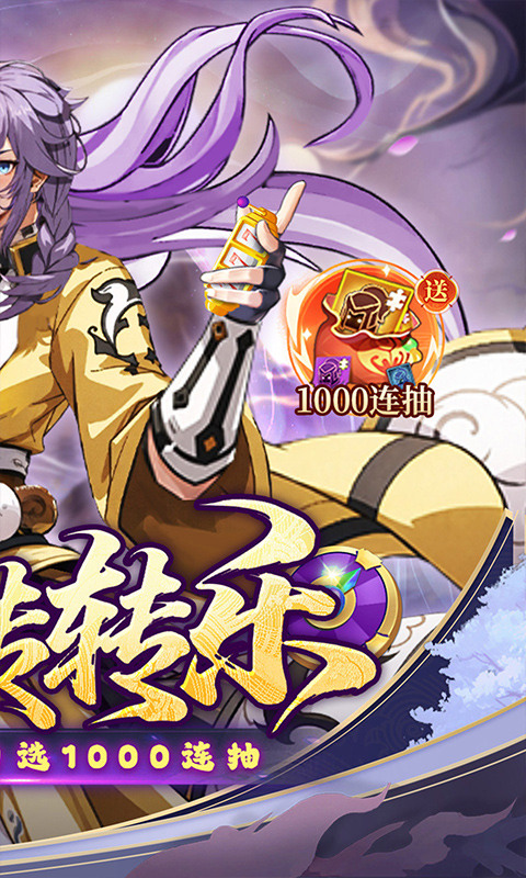 风云三国2（0.05折千抽送神魔）游戏截图2
