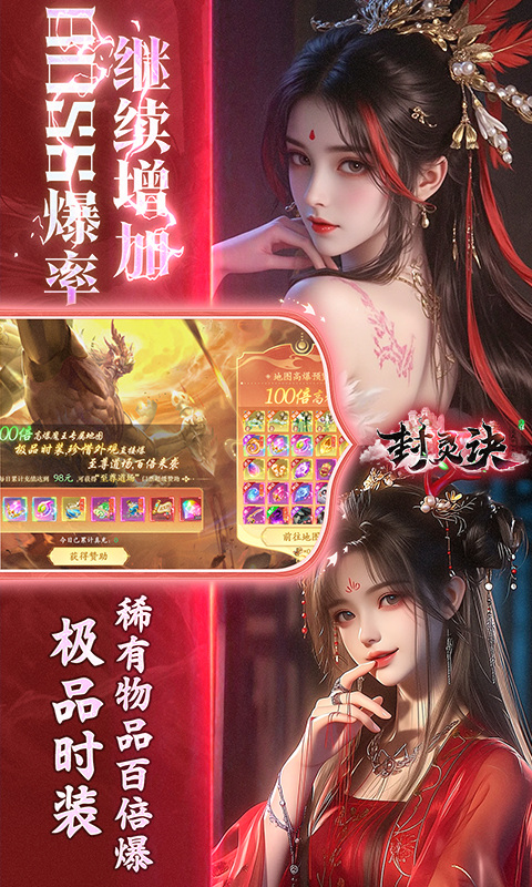 封灵诀（0.05折无限资源版）游戏截图5