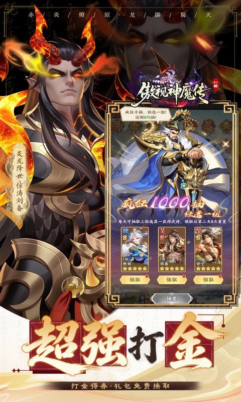 傲视神魔传（0.1折放置神魔三国）游戏截图3