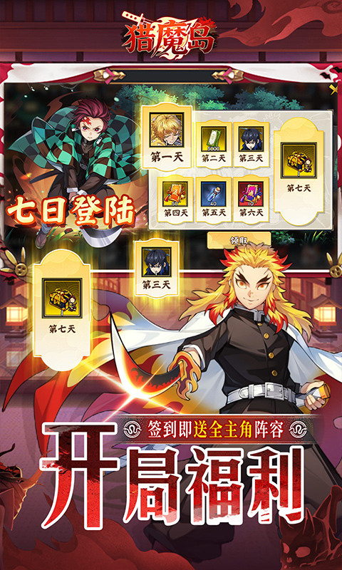 猎魔岛（0.1折鬼灭无限激战）游戏截图3
