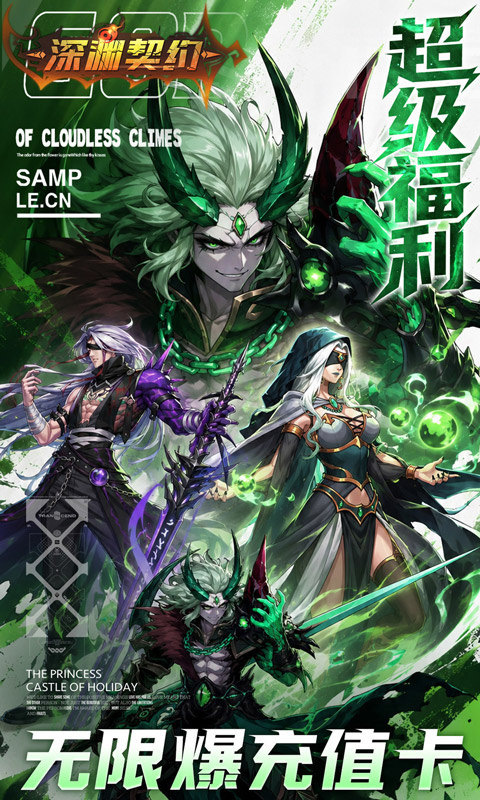 深渊契约（0.1折免单版）游戏截图5