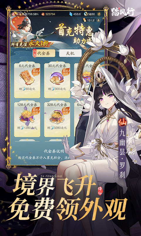踏风行（1折免费版）游戏截图5