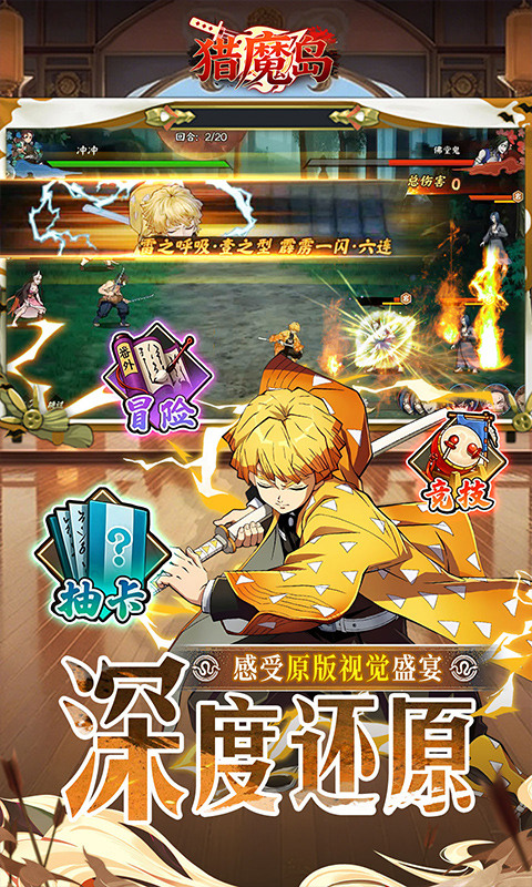 猎魔岛（0.1折鬼灭无限激战）游戏截图5