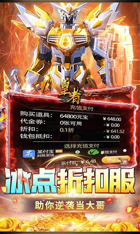 皇者（1折每日328）游戏截图3