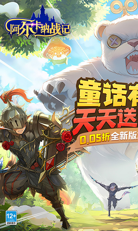 阿尔卡纳战记（0.05代金畅玩服）游戏截图1