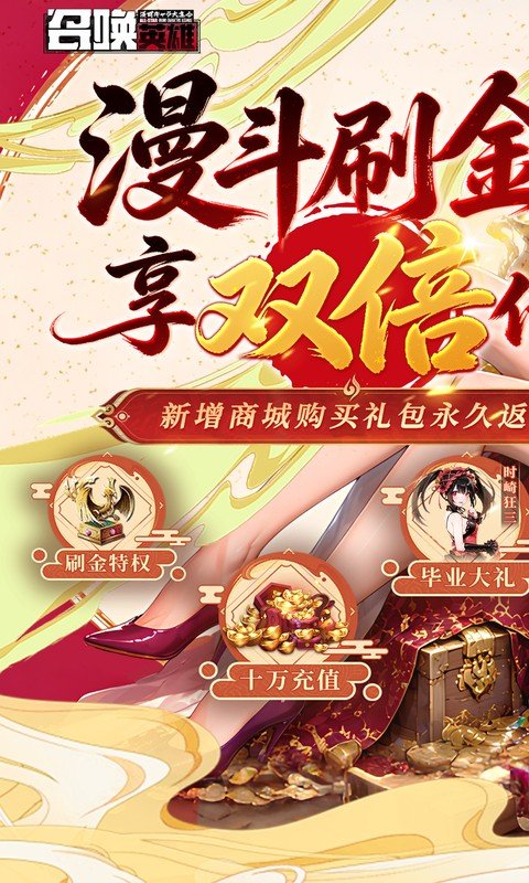 召唤英雄（0.05折双倍代金买断）游戏截图1
