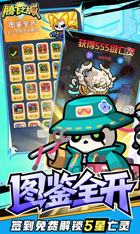 腾飞之城（0.1折送SSS斩风剑豪）游戏截图5