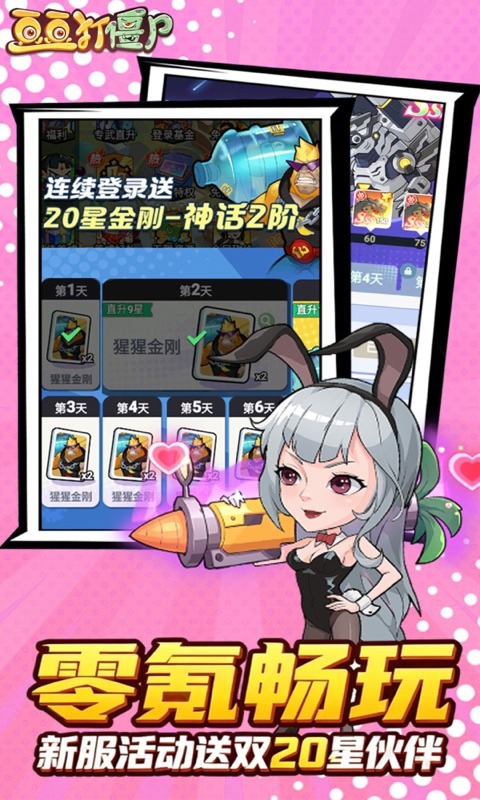 豆豆打僵尸（0.05折免充版）游戏截图4
