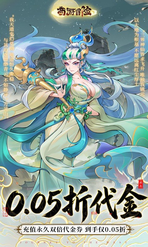 西游冒险（0.1折每日6480双倍版）游戏截图2