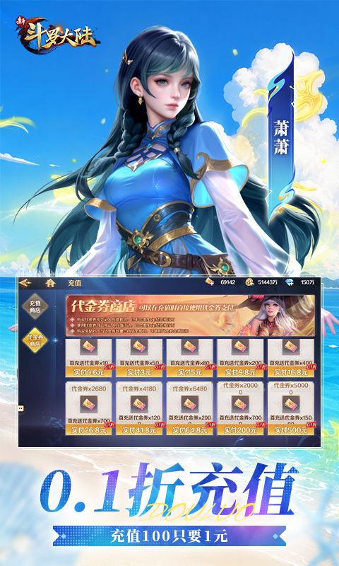新斗罗大陆（0.1折免费版）游戏截图3