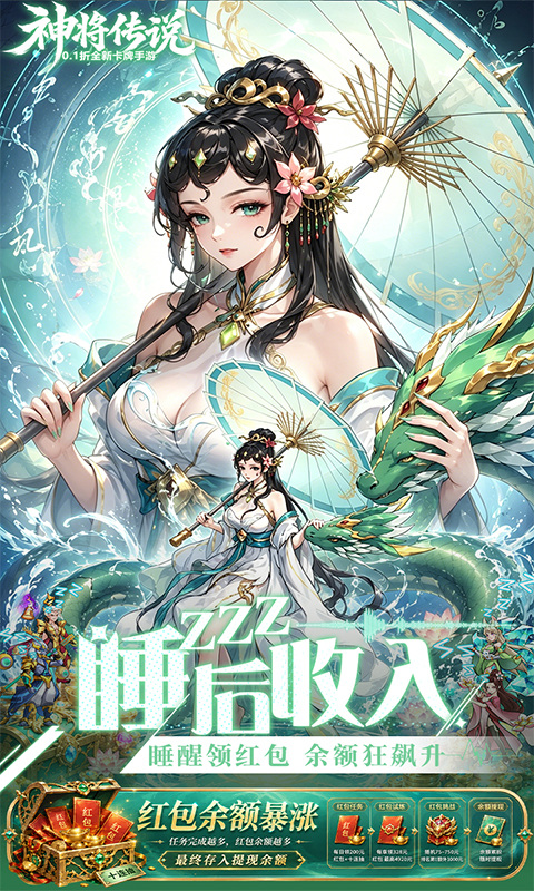 神将传说（0.1折爆红包赚余额）游戏截图5