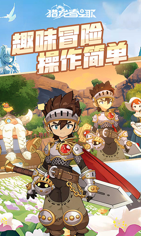 猎龙者之歌（免费版）游戏截图2