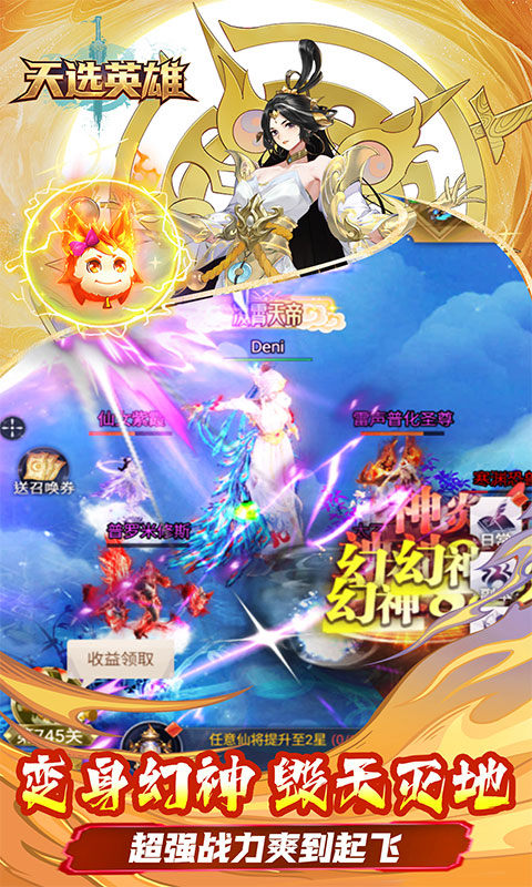 天选英雄（0.1折英雄皇剑）游戏截图4