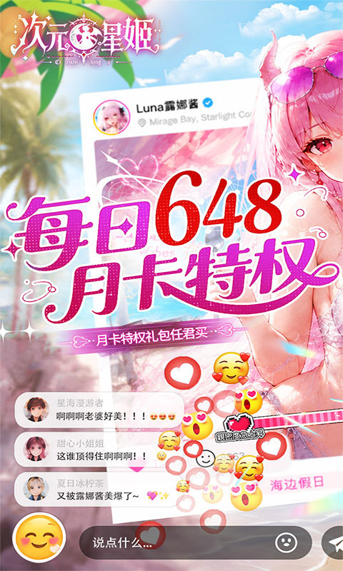 次元星姬（0.05折满星计划）游戏截图1