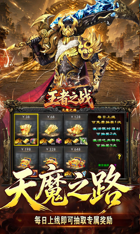 王者之战（天魔之路专属爆）游戏截图4