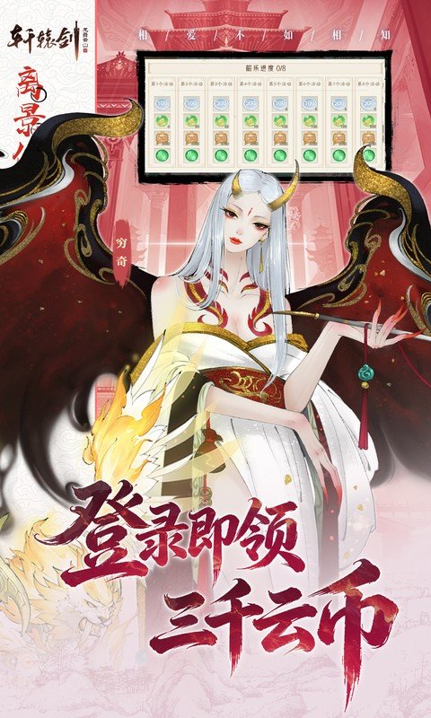 轩辕剑龙舞云山（0.05折双倍代金买断）游戏截图4