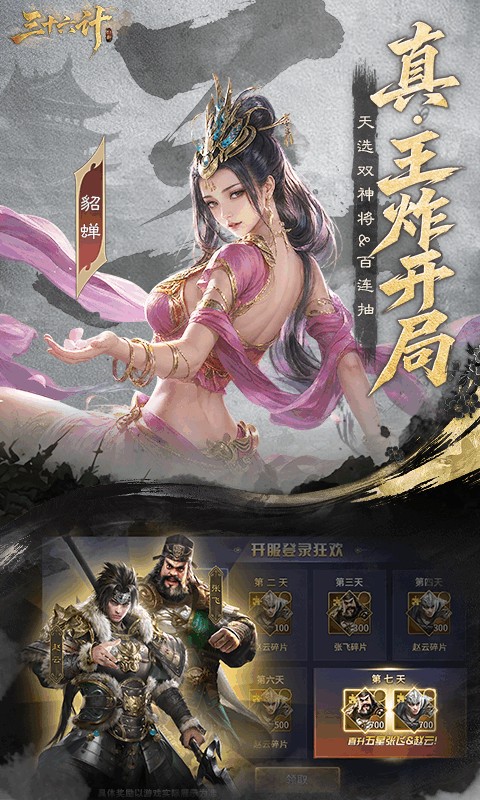 三十六计（0.1折三国谋战免费版）游戏截图2