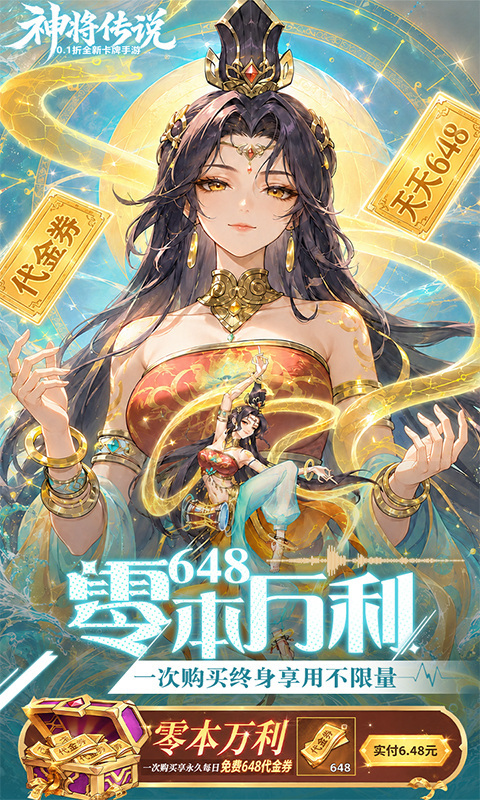 神将传说（0.1折爆红包赚余额）游戏截图4