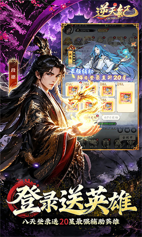 逆天纪（0.1折万抽真充版）