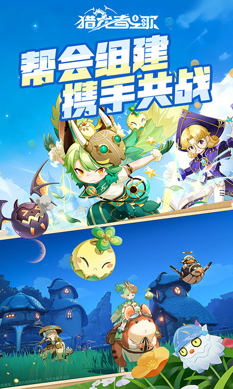 猎龙者之歌（免费版）游戏截图1