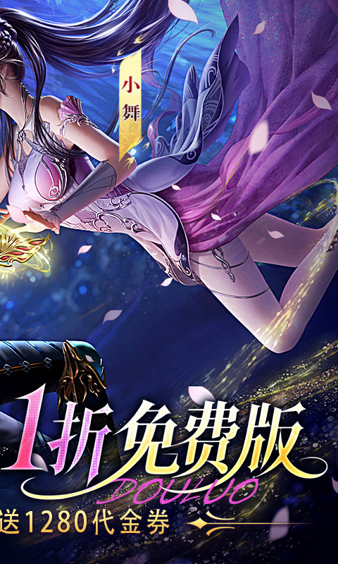 新斗罗大陆（0.1折免费版）游戏截图2