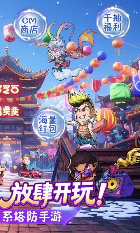 腾飞之城（0.1折送超强金将郭嘉）游戏截图2