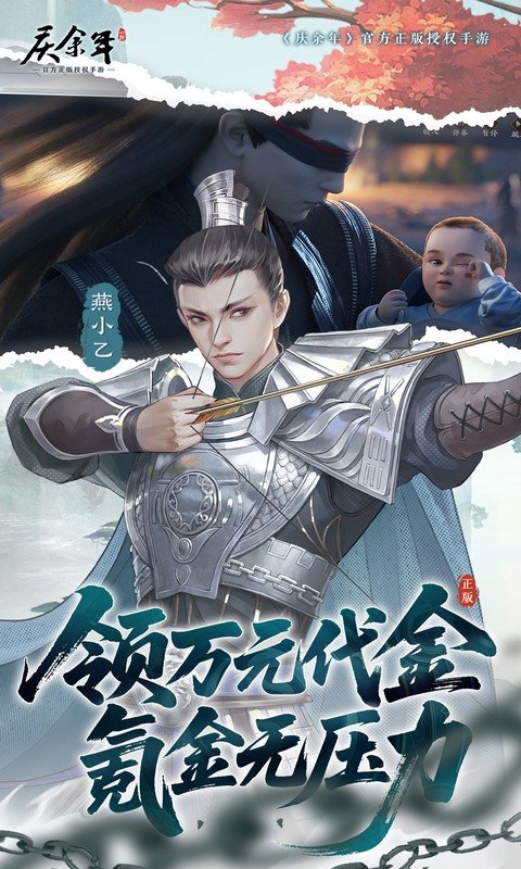 庆余年（0.05折送万元代金）游戏截图2