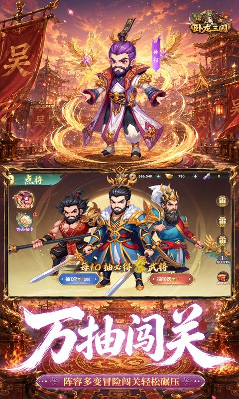 卧龙三国（0.1折送万抽神将）游戏截图5