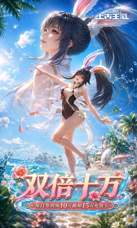 上古王冠(0.1折官方正版)截图4