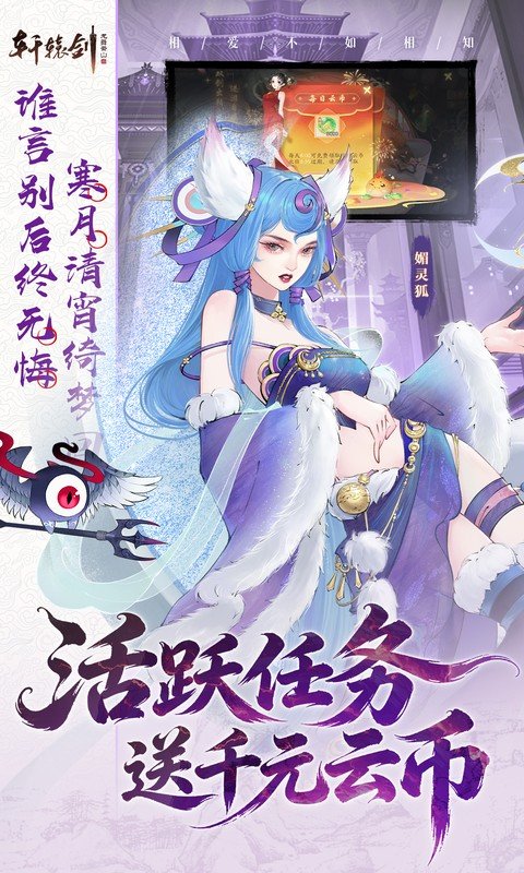 轩辕剑龙舞云山（0.05折双倍代金买断）游戏截图3