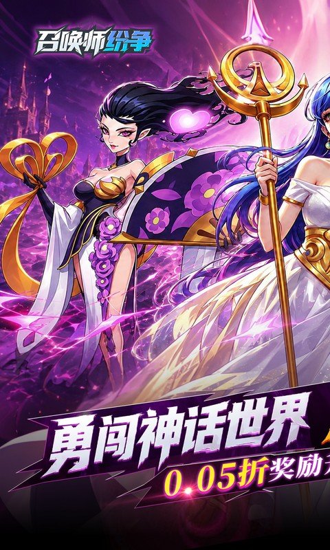 召唤师纷争（0.05折百万代金狂潮）游戏截图1