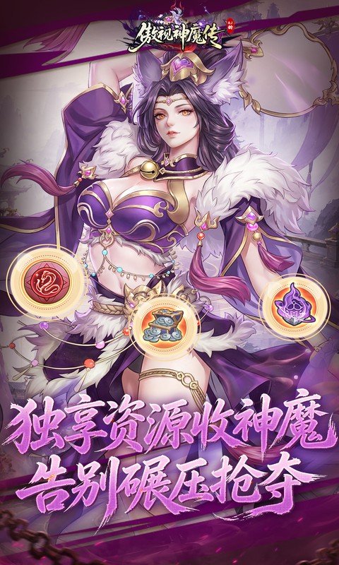 傲视神魔传（0.1折刷金养老版）游戏截图4