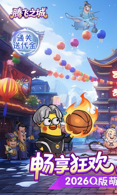腾飞之城（0.1折送超强金将郭嘉）游戏截图1