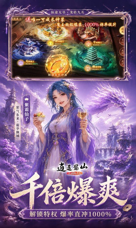 逍遥蜀山（0.05折超爆养龙打金）游戏截图4