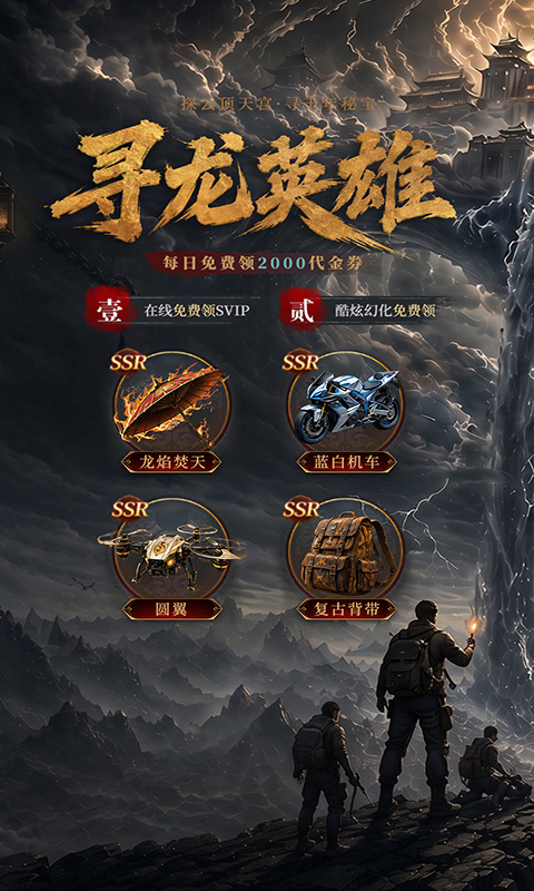 寻龙英雄（0.05折免费版）游戏截图1