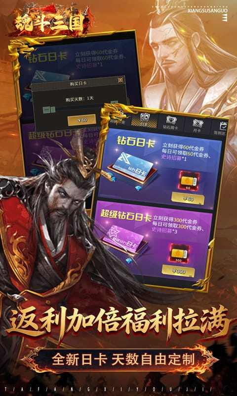 魂斗三国（0.1折送20星神将）游戏截图5