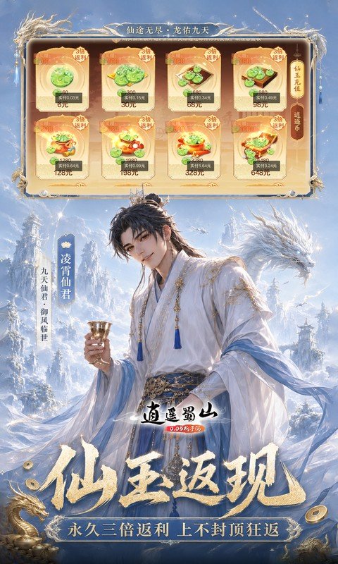 逍遥蜀山（0.05折超爆养龙打金）游戏截图5
