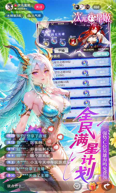 次元星姬（0.05折满星计划）游戏截图5