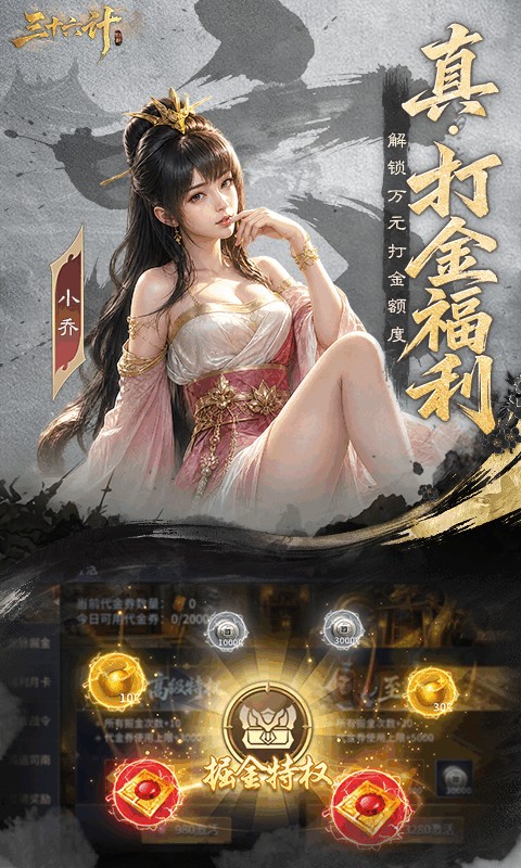 三十六计（0.1折三国谋战免费版）游戏截图4