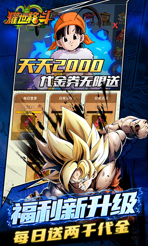 耀世格斗（0.05天天爽送2000）游戏截图3