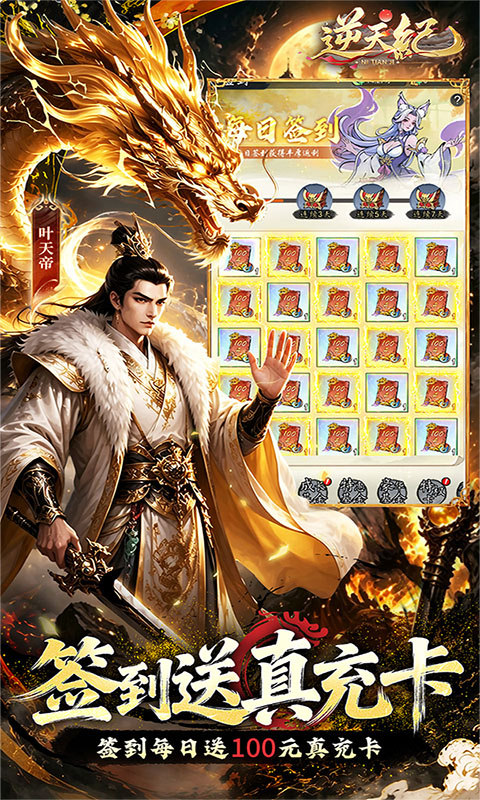 逆天纪（0.1折万抽真充版）游戏截图5