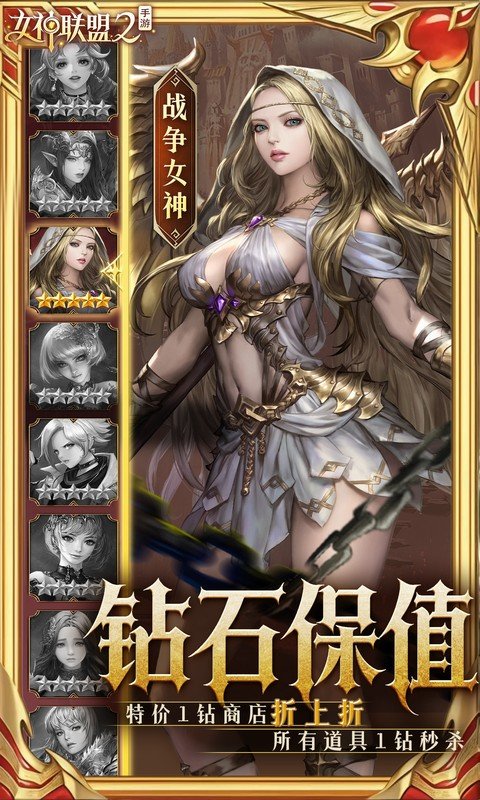 女神联盟2（0.05折终身买断代金版）游戏截图5