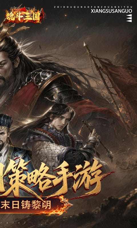 魂斗三国（0.1折送20星神将）游戏截图2