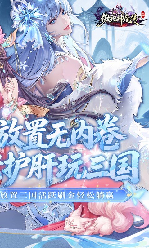 傲视神魔传（0.1折刷金养老版）游戏截图2